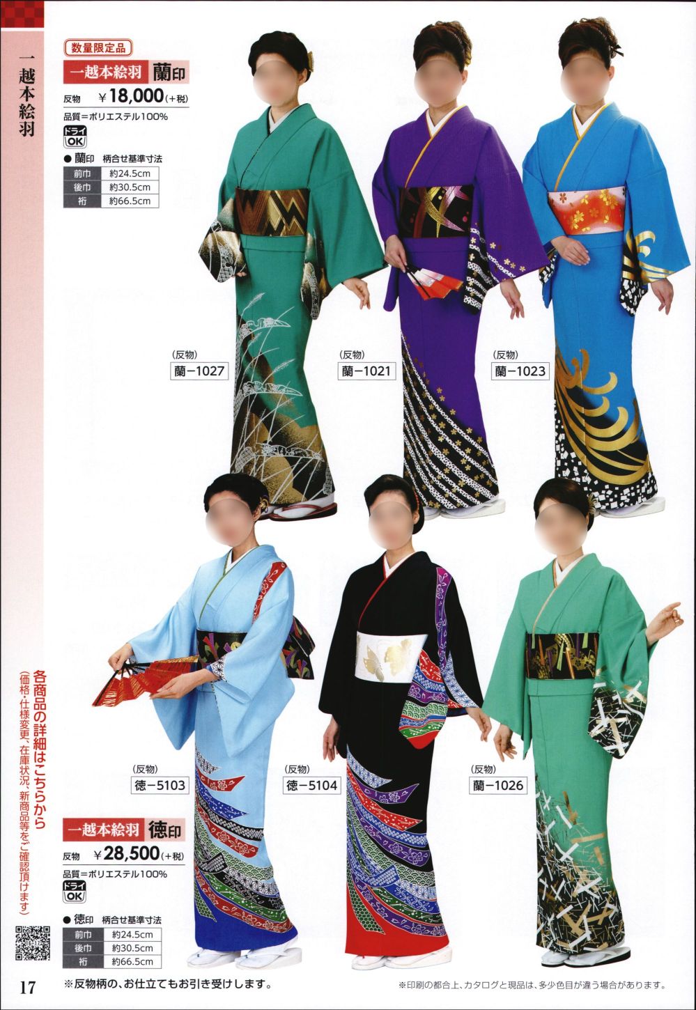 ユニフォーム1.COM 祭り用品jp 踊り衣装・着物 日本の踊り 踊り衣装